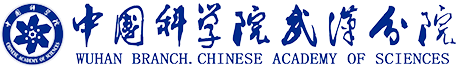 中國科學(xué)院武漢分院